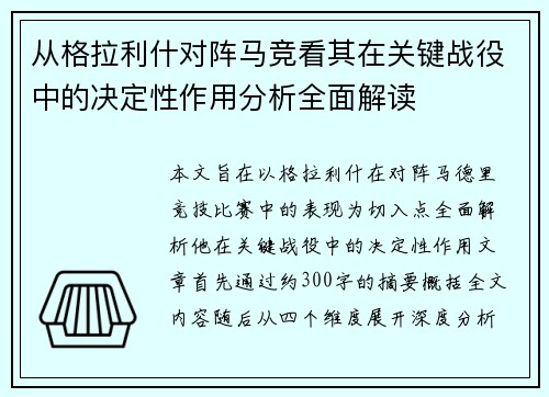 从格拉利什对阵马竞看其在关键战役中的决定性作用分析全面解读 从格拉利什对阵马竞看其在关键战役中的决定性作用分析全面解读