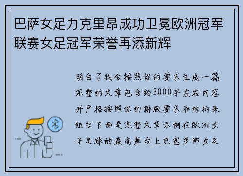 巴萨女足力克里昂成功卫冕欧洲冠军联赛女足冠军荣誉再添新辉
