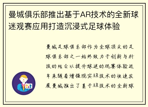 曼城俱乐部推出基于AR技术的全新球迷观赛应用打造沉浸式足球体验 曼城俱乐部推出基于AR技术的全新球迷观赛应用打造沉浸式足球体验