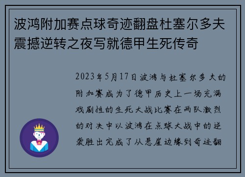 波鸿附加赛点球奇迹翻盘杜塞尔多夫震撼逆转之夜写就德甲生死传奇