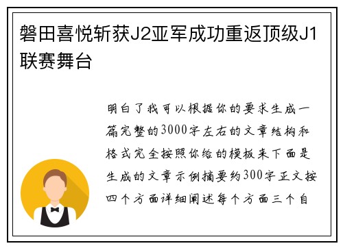 磐田喜悦斩获J2亚军成功重返顶级J1联赛舞台 磐田喜悦斩获J2亚军成功重返顶级J1联赛舞台