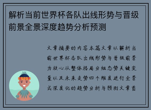 解析当前世界杯各队出线形势与晋级前景全景深度趋势分析预测 解析当前世界杯各队出线形势与晋级前景全景深度趋势分析预测