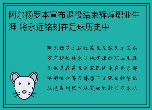 阿尔扬罗本宣布退役结束辉煌职业生涯 将永远铭刻在足球历史中